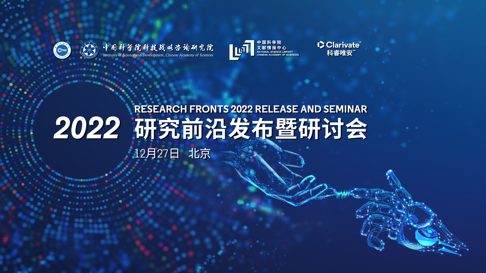 会议通知 | 中国发展战略学研究会2024年学术年会