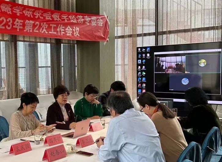 中国发展战略学研究会数字经济战略专委会2023年第二次工作会议召开