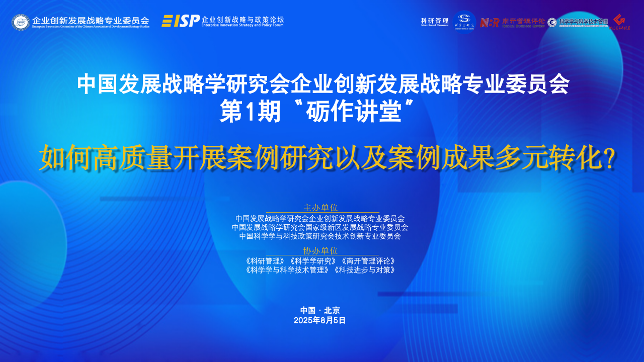 砺作讲堂第1期（活动回顾）｜欧阳桃花：如何高质量开展案例研究以及案例成果多元转化