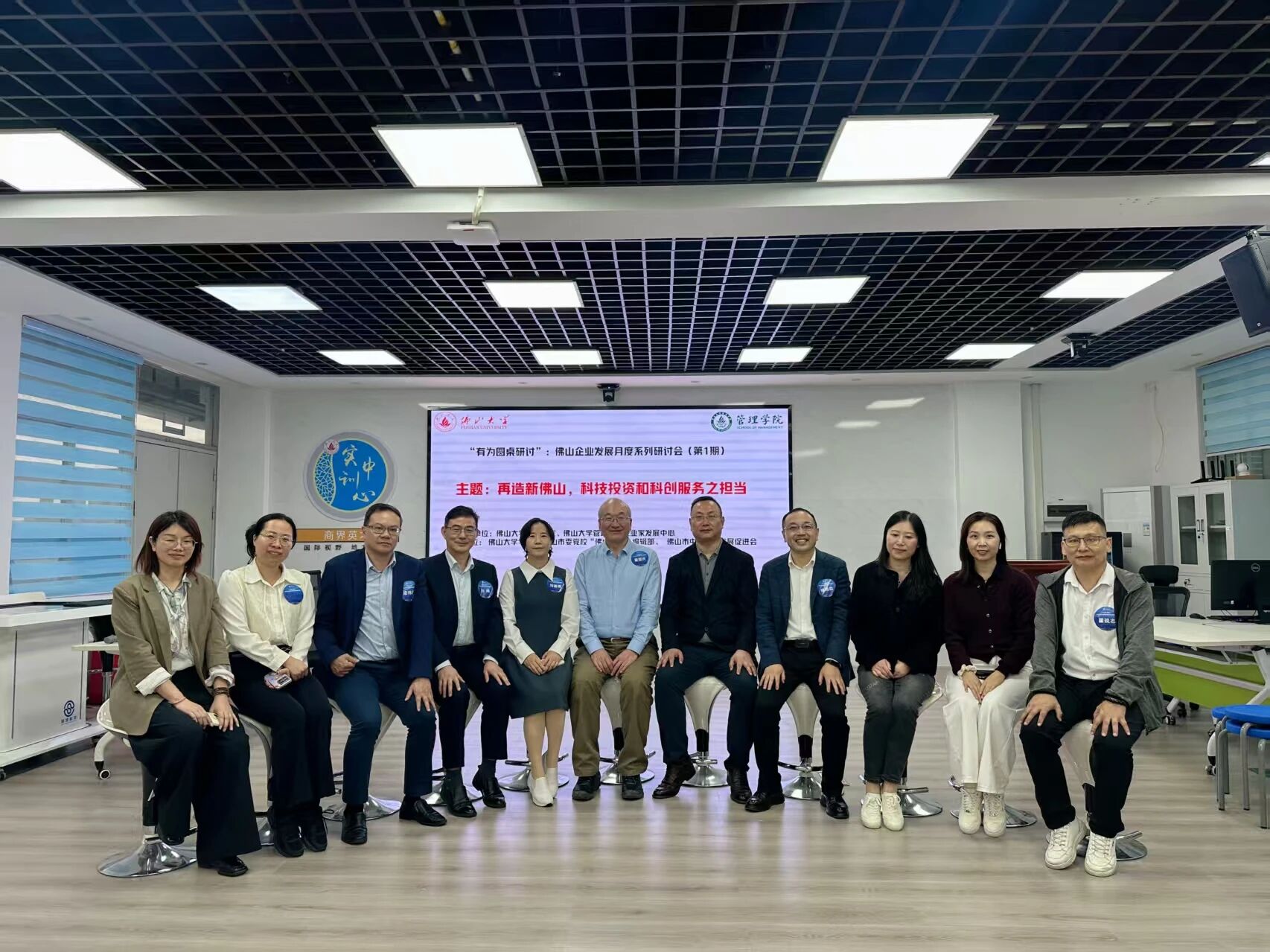 中国发展战略学研究会战略理论专委会助力佛山举办“再造新佛山，科技投资和科创服务之担当” 专题圆桌研讨