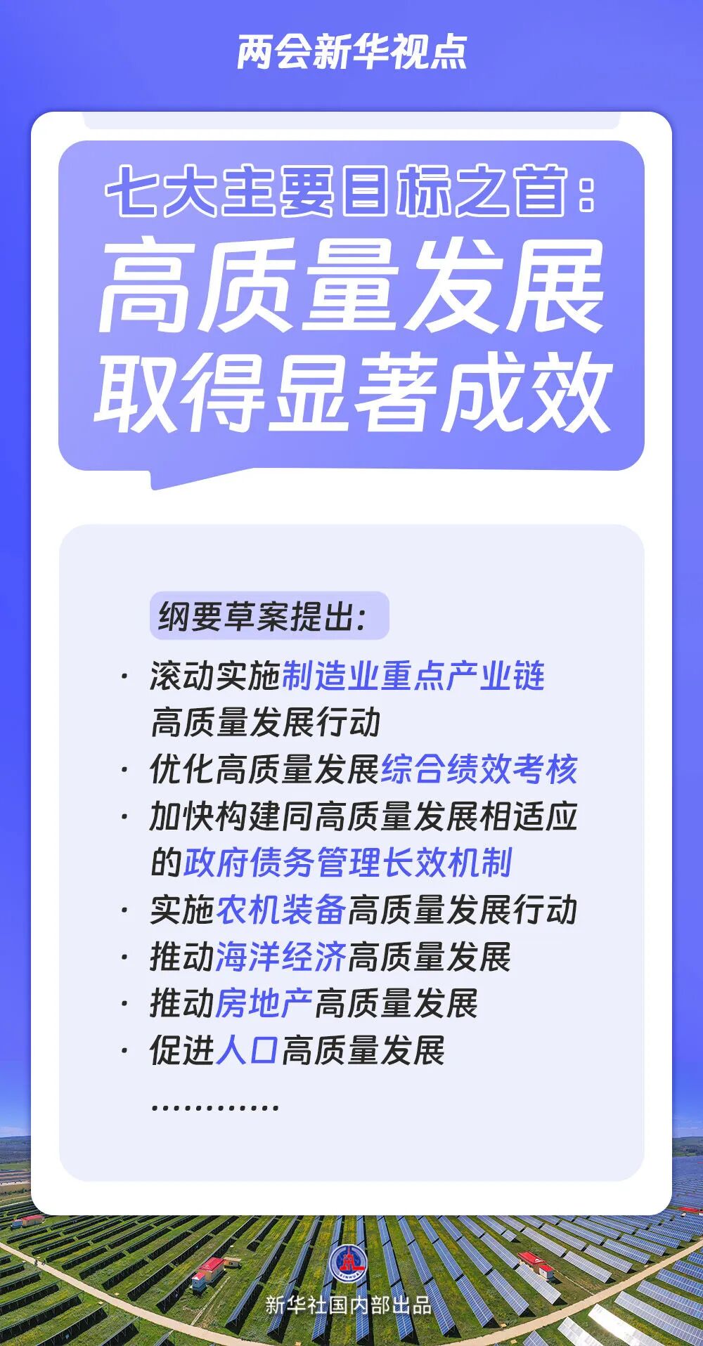 全国人大代表、中国发展战略学研究会理事长潘教峰接受新华社新华视点采访谈“十五五”规划纲要草案