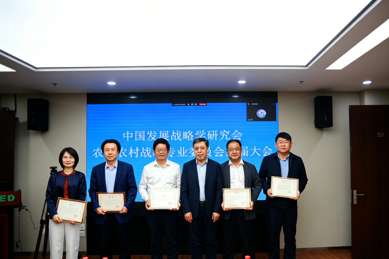 深耕三农发展战略 赋能乡村全面振兴 中国发展战略学研究会农业农村战略专业委员会换届大会圆满召开