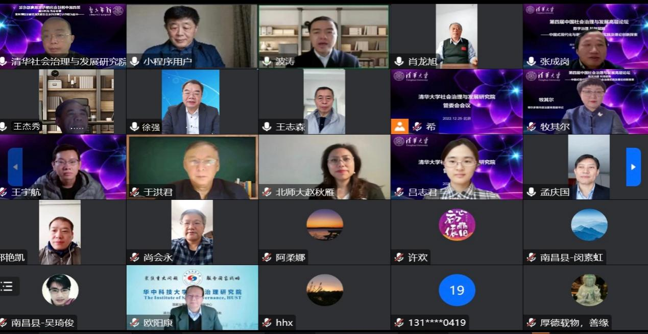 论坛与会嘉宾代表线上合影（部分）