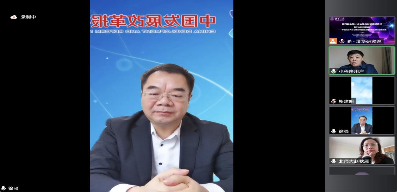 中国发展改革报社党委书记、社长徐强作主旨报告