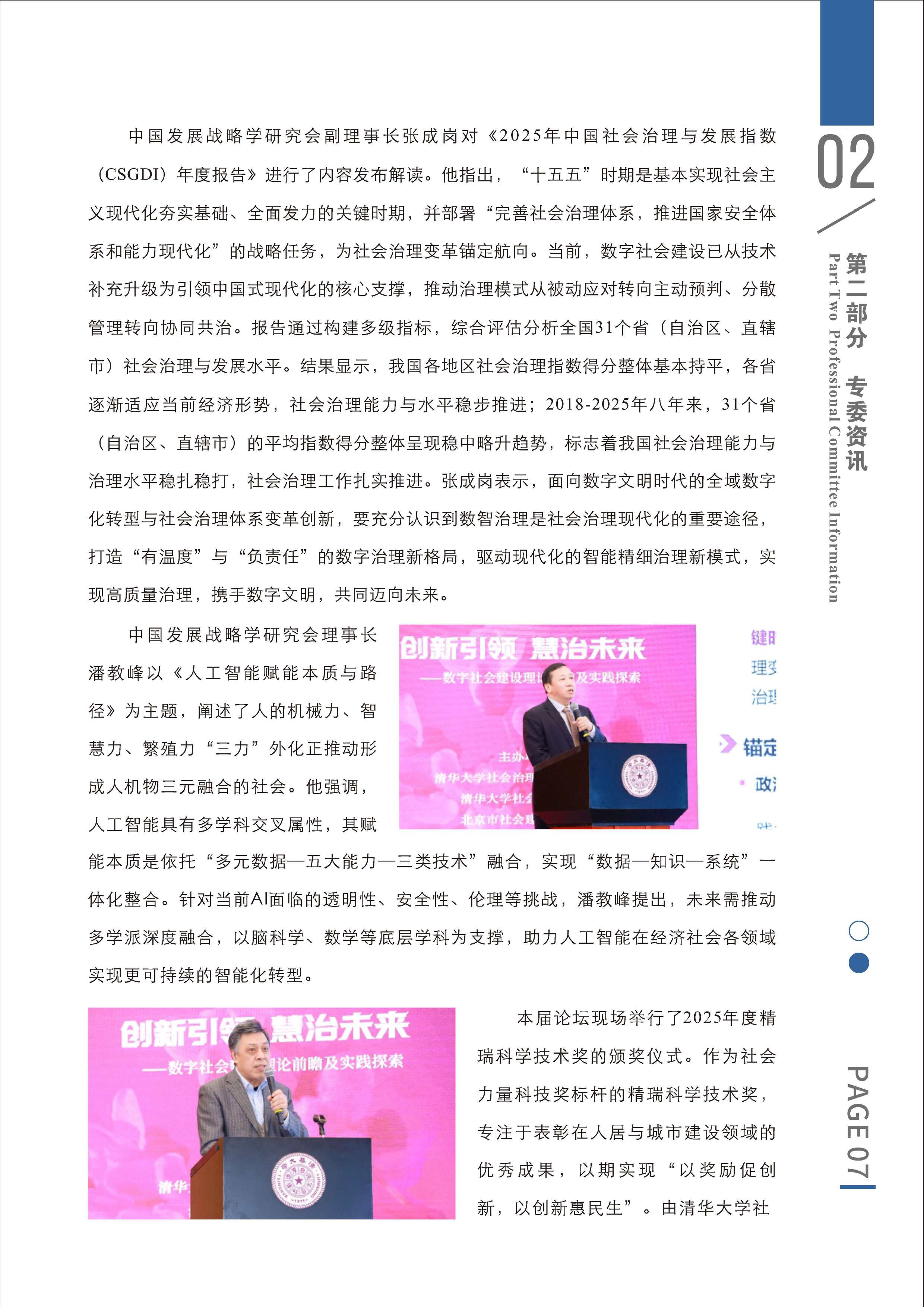 中国发展战略学研究会会员通讯2026年第一季度（总第7期） -11.png