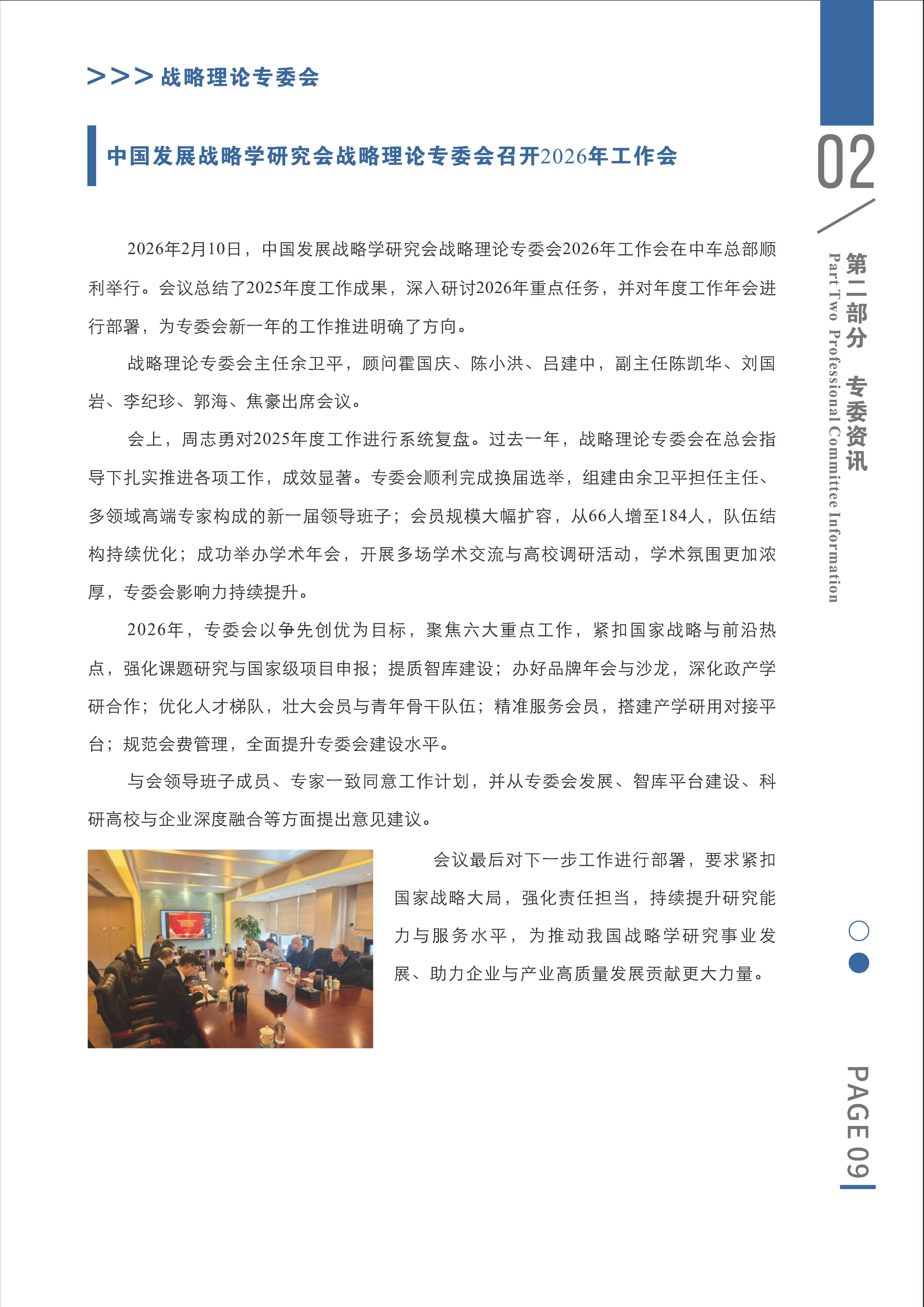 中国发展战略学研究会会员通讯2026年第一季度（总第7期） -13.png